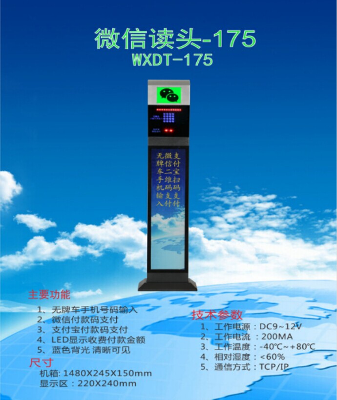 怀集县车牌识别系统 微信读头--175