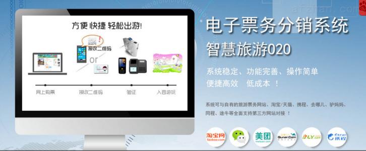 怀集县景区票务系统三号