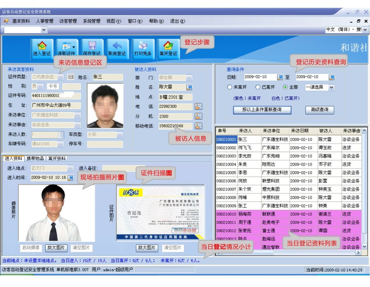 怀集县访客系统七号