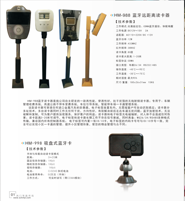 怀集县停车蓝牙系统